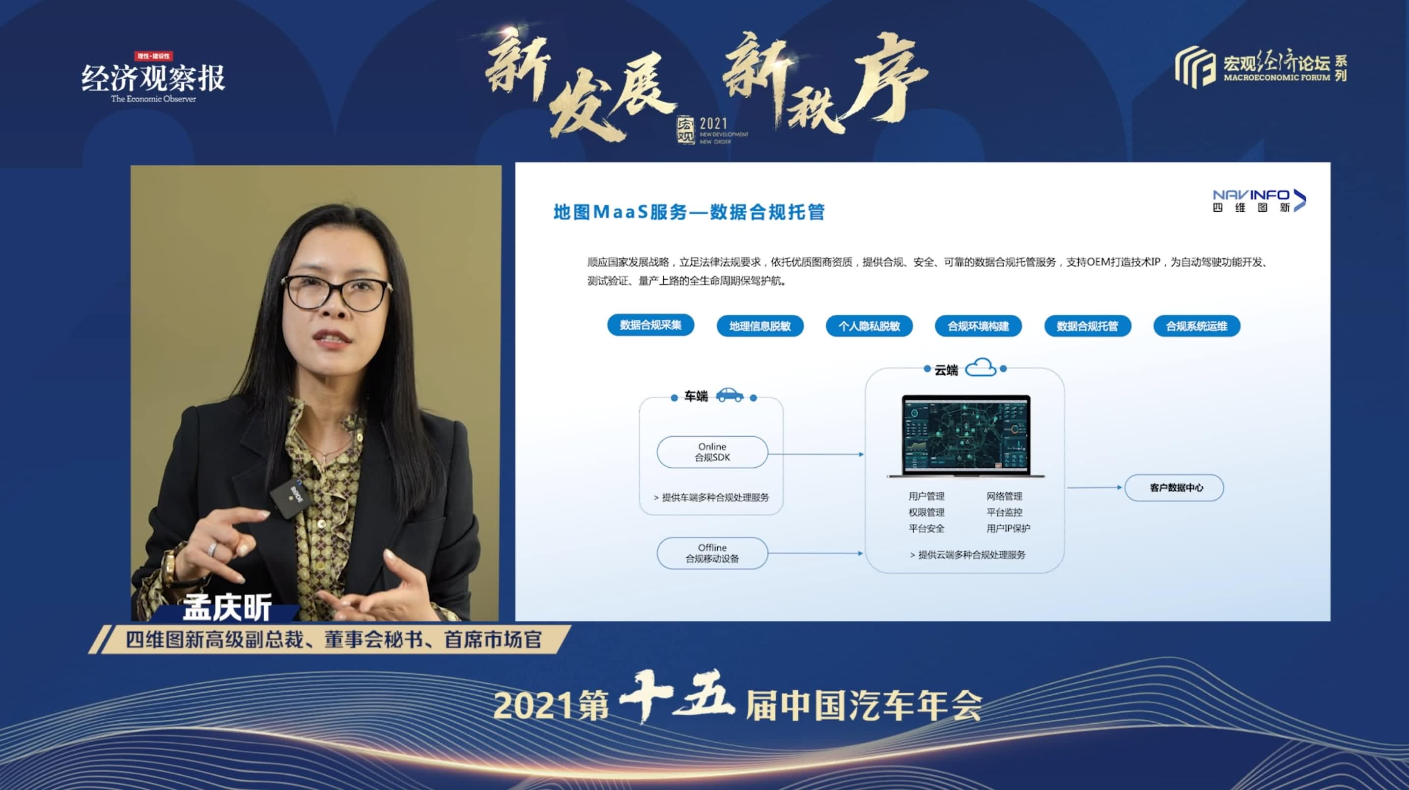 mile米乐集团孟庆昕：地图是未来保持智能汽车数据洪流运转的重要载体